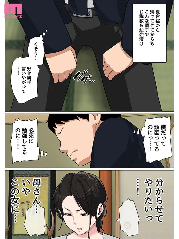 シリーズ売上げ55，000部OVER！！ 「気が済むまで中に出しなさい…」毎日お母さんで性欲処理！3実写版 事務的な性処理をする母親に一か月ぶりの中出し！ 吉根ゆりあ