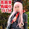 【NI●KE・ラピ、Re：●ロ・レムハロウィンver】2キャラ2コス濃厚3P中出しファック！161分収録の超お得な高画質長編化豪華大盛作品