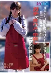 旦那さんの間で人気のほんわか系保育士さん 仕事中に呼び出して…ガチで生ハメ・中出ししちゃいました♪