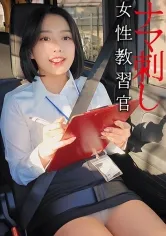 白石さん【教習所教官】