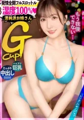 【自称RedBullガールズ】【G乳発情お姉さん】ふんわり優しい美人お姉さん！しおりちゃんを彼女としてレンタル！口説き落として本来禁止のエロ行為までヤリまくった一部始終を完全REC！個室サウナデートで密着むらむら限界突破！G乳押し付けじっとりフェラで男を誘惑！そのままホテルで即貪り合いSEX！超エグすぎる腰使いで「中に出してッ！生でいいから！おねがい？ッ！！」生ハメ・中出しおねだり！【レンタルカノジョ】