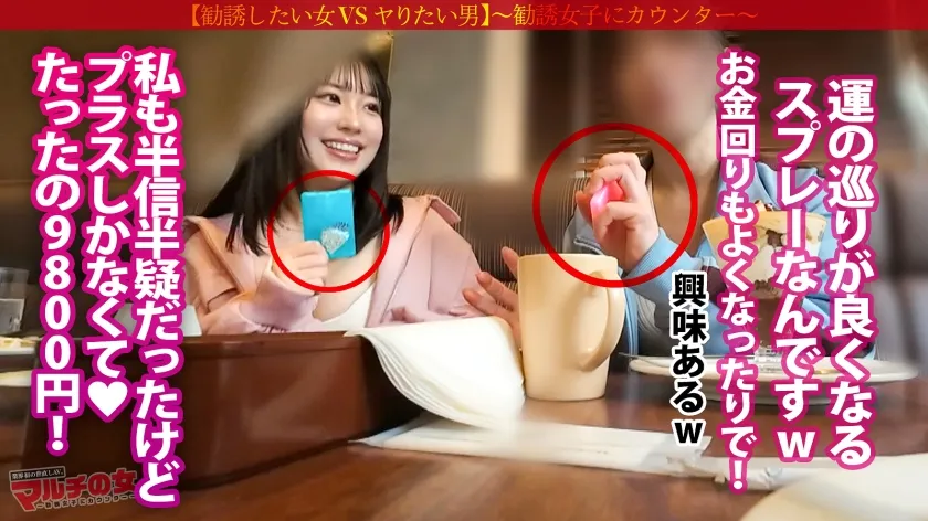 爽やか美巨乳【潮まみれ】【たわわ乳爆揺れ】【まんまる美豊尻】乳丸出しで話しかけてきたヒロイン系美女についてったら…「運気が上がるスプレーがあって？」胡散臭さ120%のお祓いスプレーの勧誘wwテキトーに乗っかって、陥落ホテイン。一切の手加減無しの破茶滅茶パワーピストンで早々に潮吹く始末www奥の奥まで激ピス論破。ピチピチの爽やか純白ボディを、汗と潮とでグチャグチャに果てるまでヤリ尽くすw ：case.53