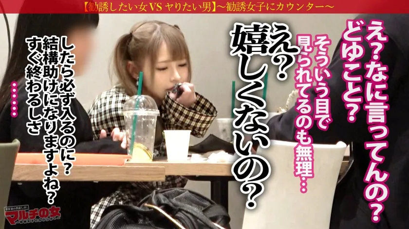 桃尻爆揺れツイン【涙目いいなりドM】【大当たりボディ】「合コンみたいですねっ照」イイ感じに楽しく話してたのに気づけば自己啓発ノウハウを売る勧誘にw世直し確定。吸い付く絹肌、美尻美巨乳のむっちりスレンダーを好き放題w言われるがままパイズリご奉仕してくれて、終いには自ら腰振って勝手にイくドMでしたw ：case.52