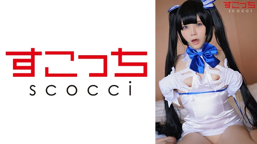 【ダンまちヘスティアコスプレAV】【中出し】厳選美少女にコスプレさせてオレの子を孕ませる！【ヘステ●ア2】