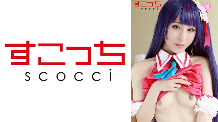 【推しの子星野アイコスプレAV】【中出し】厳選美少女にコスプレさせてオレの子を孕ませる！【★野アイ2】