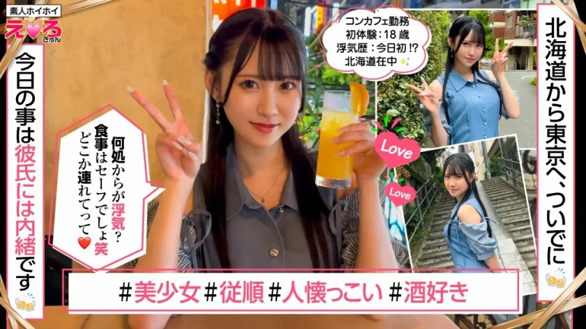 りりかちゃん(20) 素人ホイホイ・えろきゅん・素人・美少女・清楚・潮吹き・黒髪・コスプレ・ハメ撮り・ドキュメンタリー