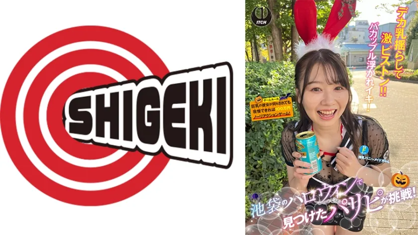 池袋のハロウィンで見つけたパリピが挑戦！巨乳の彼女が何をされても我慢できれば100万円ノーリアクションゲーム！神乳バニーメイドちゃん