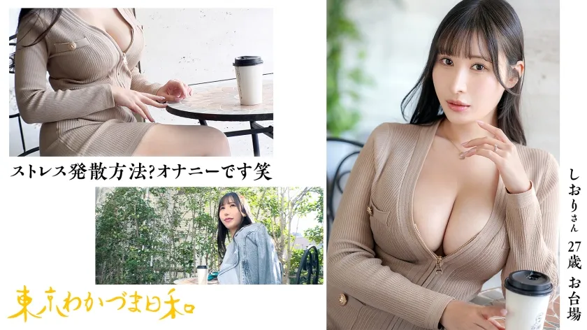 【笑っちゃうくらいのど痴女】おっぱい出せる派。ザーメンも好きだけど棒の方が好き派。「卵焼き見てもエロいって思っちゃう時ある」#サキュバスって本当にいるんですね#セレブ妻#爆乳#東京わかづま日和 vol.017