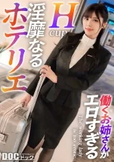 【フロント業務の裏で…】昼は笑顔でチェックイン対応、夜はイケメンの誘惑に身を任せて――。制服の下には、男心を刺激するエッチなランジェリー。恥ずかしそうに胸元を隠す仕草とは裏腹に、ベッドの上ではGカップを激しく揺らしながら快楽に乱れ「中に欲しい…」と自ら腰振り絶頂懇願！清楚な顔に隠された、裏の顔を曝け出す！【働くお姉さんがエロすぎて】【日菜】