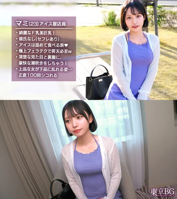 【クリ責めお漏らし絶頂】ソフトクリームもチンコもぺろぺろ大好き♪なアイス屋さん登場！大好きなデカチンをバキュームフェラ！クリ敏感すぎてお漏らしが止まらないwオイルでヌルテカ美ボディを味わい尽くすッ！！【東京 Bitch Girl】【まみ】