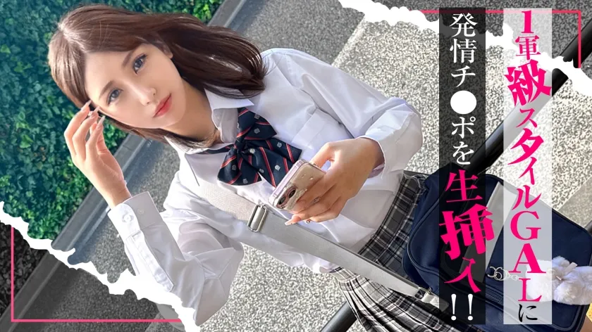 【入り浸り娘】カースト1軍級スタイルのGALに発情チ●ポを生挿入！『気まずいんだけど...』拒みつつも性行為の気持ちよさに心と股を開き最後は大人ザーメン中出しFINISH...！！かりん