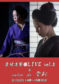 雪村流緊縛LIVE vol.2 － 飛室イヴ（春宵） × 紫月いろは