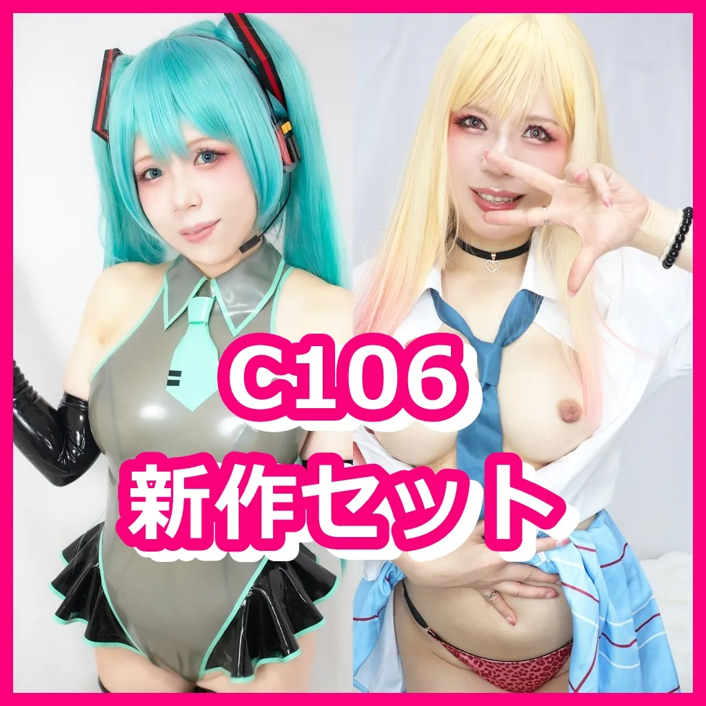 【初音ミク(対魔忍風ラバー) 着せ恋喜多川海夢(制服・水着・雫たん・リズきゅん)同人AV】C106コスプレROMセット