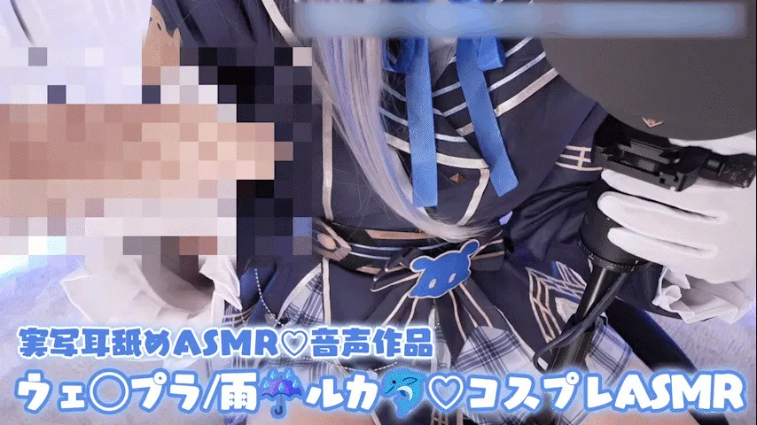 【WeatherPlanet雨海ルカ同人AV】【コスプレASMR】W◯ather Planet💫/雨☔️ルカ🐬のコスプレで上級トレーナーさんと秘密のオフパコ生◯メ動画流出！？生意気アイドルをお仕置きピストンで分からせオナサポ特化耳舐めASMR