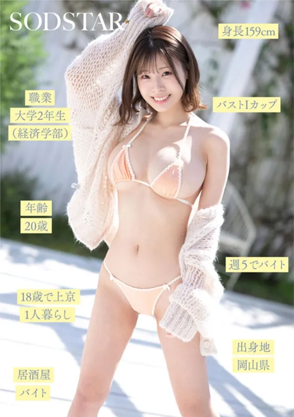 Iカップ最強の黄金比美ボディ 新人グラドルアイドル AV DEBUT 小笠原菜乃