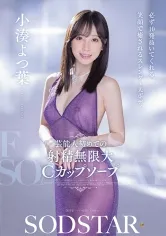 芸能人 初めての射精無限大Cカップソープ 必ず10発抜いてくれる 笑顔で癒されるスレンダー美ボディ 小湊よつ葉