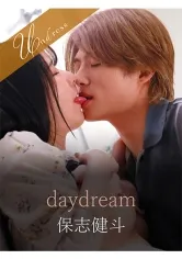 daydream 宮西ひかる 保志健斗