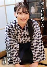 槙野【草津温泉仲居レイプ】