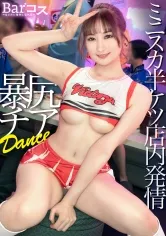 【尻丸出しチア！店内バレ寸前】押しに弱過ぎてエロチアコスを着ちゃったJDは、「ダメだよ…」と戸惑いながらも更衣室でSEXしちゃう！店内バレ寸前のデカ尻騎乗位で全力エール！