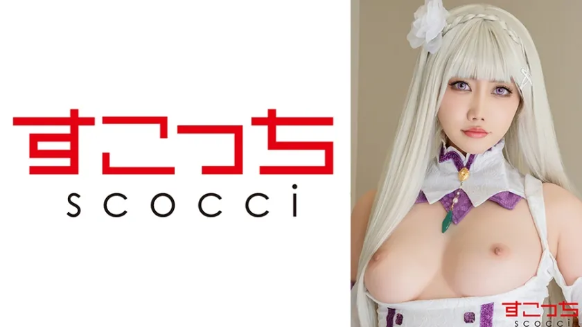 【リゼロエミリアコスプレAV】【中出し】厳選美少女にコスプレさせてオレの子を孕ませる！【エ●リア3】