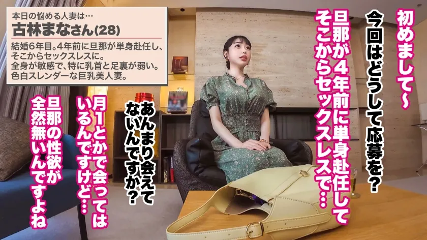 【色白スレンダーな美巨乳妻】【失神絶頂×背徳中出し】【大人の背徳ランジェリー性交】色白スレンダーな巨乳美人妻が登場ッッッ！！！乳首と足裏でイケちゃう超敏感体質で失神絶頂！！？？ご無沙汰ち◯ぽに何度もイキまくりッッッ♪♪♪最後はもちろんどっぷり中出し！！！！！【結婚6年目 古林まなさん 28歳】 #26