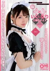完全主観 従順いいなりご奉仕メイド MEI