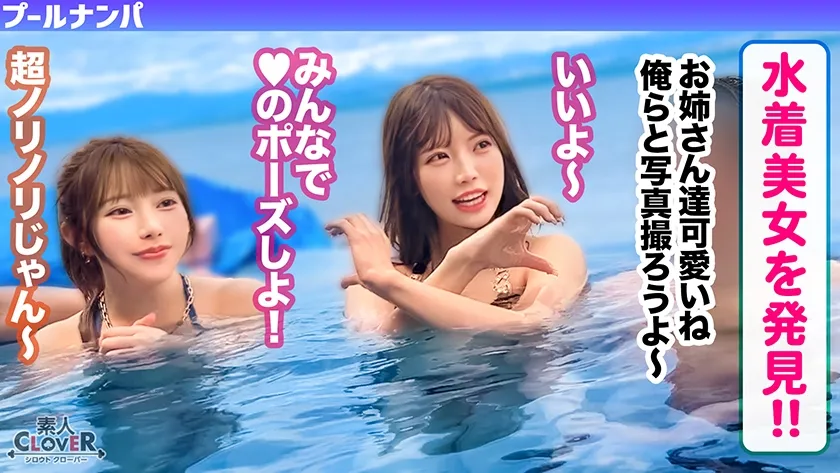 ラーメンもチ●コもバリカタが好み！Gカップパイパン娘をナンパ成功♪水着の下は既にびしょ濡れ！？「気持ち良い…そこ♪」猛烈クンニで痙攣絶頂！バックで膣奥刺激しまくり！中出し後も腰を振り続ける連続セックス！！【＃CLOVER×プール×ナンパ ＃ななみん 】