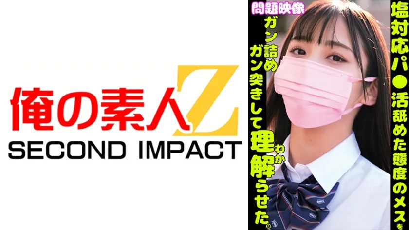 塩対応パパ活舐めた態度のメスをガン詰めガン突きして理解らせた。