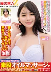 【どびゅるんと中出し！(爆笑)】真夏の素人水着ギャル祭り！素股オイルマッサージでカチカチち○ぽがアソコに擦れて赤面発情！ ひかる なぎさ