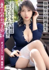 【児童淫行妻】#高身長#巨乳#先生#人妻、アダルトな要素を詰め込み過ぎたわかづまさんが推定20cmのデカチンにバコバコ突かれて潮もびしゃびしゃイキまくり！先生、僕の立派になったおちんちんを見て？うーん、カッコイイね！！ #東京わかづま日和 vol.018
