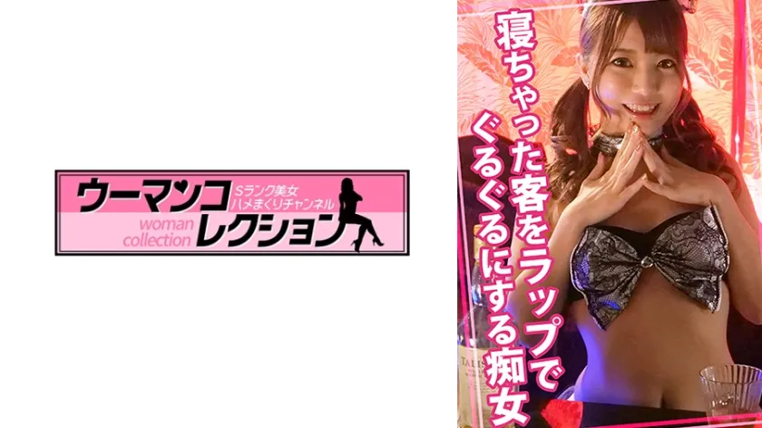 寝ちゃった客をラップでぐるぐるにする痴女