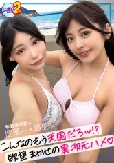 【F＆Hカップの巨乳娘2人と水着で3Pハメ撮り！！】押せばヤレそうな股ゆる娘2人と海水浴デート！！ノリとテンションだけでホテインしてのW巨乳を超堪能！！交互にハメ倒し、チンコが乾く暇なし！！両者平等に中出しをブチかます！！【あまちゅあハメREC＃ひま＆ひな＃居酒屋店員】
