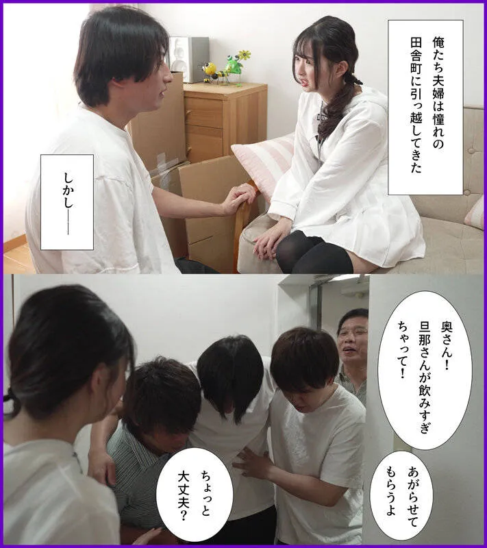 閉鎖的な田舎の町内会に大切な妻が寝取られ中出し 望月つぼみ