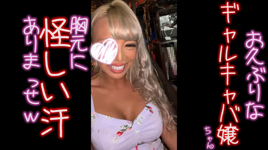 【個人撮影】ギャルキャバ嬢と個人的に呑みつつ足コキしてもらった！