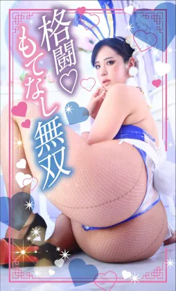 【ストファイ春麗(バニー)＆餓狼伝説不知火舞(メイド)】【凛々奏】格闘♡もてなし無双