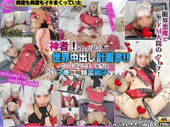 [4K]神者！これが私の世界中出し計画書！！っていう設定です。本当は激ピスされたがりのよわよわマンコに特濃精子キボンヌいつパコレイヤーVol.69