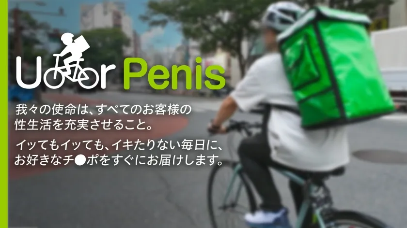 【UberEatsパロディAV】【新シリーズ】オナニー週8性欲旺盛すぎるお客様【ぷりっと上向きヒップ】【引き締まった美クビレ】オプション付けまくりのクセに前戯なんかすっ飛ばして早くチ●ポが欲しい！我慢できずにマ●コいじりながら「ち●ぽ挿れてください…」残業58hのストレスを発散しまくる本能剥き出しSEX！久しぶりの快感に痙攣絶叫イキ！お隣さんから壁ドン食らってもイキたくてしょうがないww【ムラムラしたらU●●rPenisでいーんじゃない？】