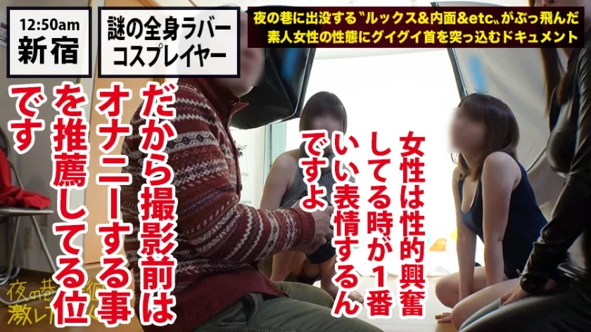 神回！神回！！神回！！！…ハリウッドか！って位の世界観！！！雨のネオン街を颯爽と歩く謎のフルフェイス全身ラバー美女！！！…ブレードランナーか！！！これが激レアなんです！！！そしてこんな格好で外歩く様な女はアッチ(セックス)の方もスゲーに決まってるんです！！！年初めにこんな「どエロい」女見たらもぉ普通のAV見れなくなっちゃうから気をつけて！！！マジ半端ないエロさです！！！：夜の巷を徘徊する「激レア素人」！！ 11