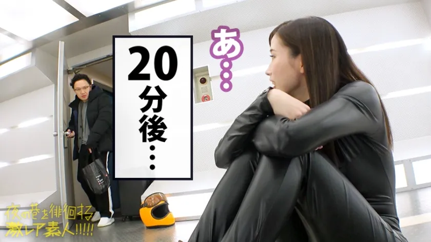 神回！神回！！神回！！！…ハリウッドか！って位の世界観！！！雨のネオン街を颯爽と歩く謎のフルフェイス全身ラバー美女！！！…ブレードランナーか！！！これが激レアなんです！！！そしてこんな格好で外歩く様な女はアッチ(セックス)の方もスゲーに決まってるんです！！！年初めにこんな「どエロい」女見たらもぉ普通のAV見れなくなっちゃうから気をつけて！！！マジ半端ないエロさです！！！：夜の巷を徘徊する「激レア素人」！！ 11