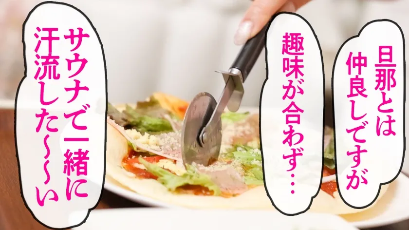 【95℃発蒸不倫】【逆年齢サギ】40歳でこの美貌！？プルプルFカップにで～っかい桃尻！サウナ好きの人妻さんと真昼間から汗だく濃厚SEX サウナ2セット、ハメ2セット合計「4ととのい」で、しるだくFカップが揺れる――― 神奈川県大和市、つきみ野駅前