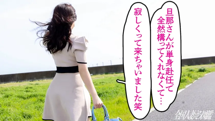 【焦らし、焦らされ、潮まみれ。】抱き心地バツグン！湘南のちん媚び奥様登場！「旦那が単身赴任で寂しくって…やっぱ生身の棒がいいじゃないですか笑」ってことでAV応募！相当溜まっていたようで、出る出る、爆潮！焦らされすぎて大量3発射！ほんと、我慢するの大変でした(笑)at神奈川県戸塚市