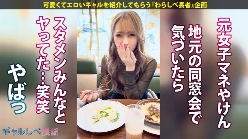 【ばりカワイイっ！レベチなイキっぷり！！福岡出身・美乳＆ぷりケツ白ギャル】見せブラ上等なキレイ系白ギャル・れなぽちゃんと恵比寿で待ち合わせ！擦れてない愛嬌マシマシの家庭的なギャップと止まらない爆潮連発がたまりません…！博多弁やけんエロさ万倍ギャルとめちゃくちゃにヤル！！！ 【ギャルしべ長者101人目 れなぽちゃん】