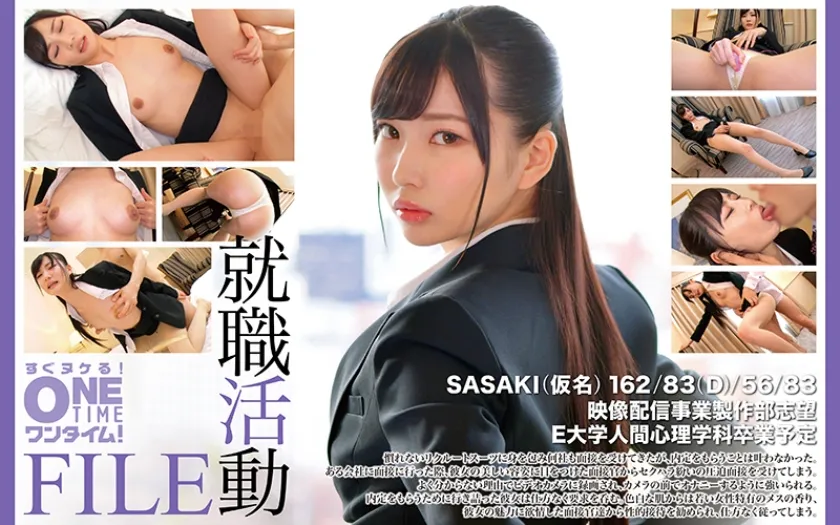 就職活動FILE SASAKI(仮名)