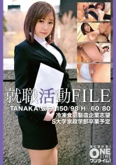 就職活動FILE TANAKA(仮名)