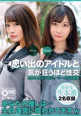 思い出のアイドルと気が狂うほど性交 Hina、Momo