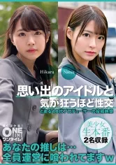 思い出のアイドルと気が狂うほど性交 Hikaru、Natsu