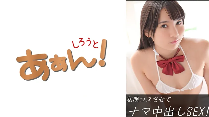 さくら(20)＆あおにゃん(20)