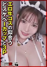 エロ牛コスの似合うどスケベIカップと3P