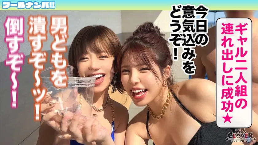 CLOVER×プール×ナンパ/素人CLOVERコンプリートベストッ！VOL.2