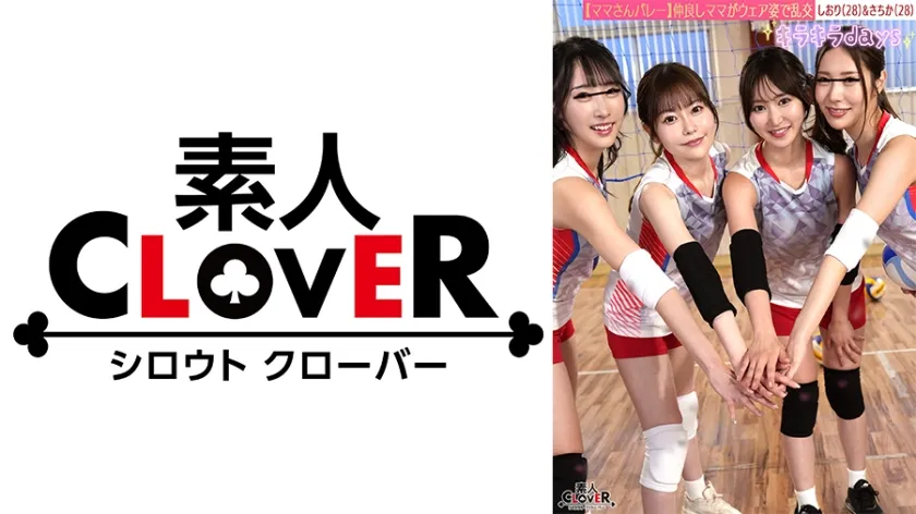 【流出映像】ママさんバレーチーム～練習後の大乱交～【ゆいか/あさみ/しおり/さちか】～しおり＆さちか編～